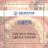 [임플란트] 다양한 원인의 치아상실, 임플란트로 저작력 회복