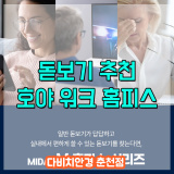 춘천안경점 실내 사무 생활에 최적화된 호야 워크홈피스
