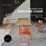 [NEW] 기본과 디테일에 충실한 베이직한 체어, Zero One Chair 제로 원 체어를 소개합니다.