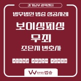 보이스피싱 현금수거책 무죄 / 변호사추천