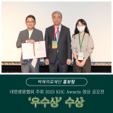 <박애병원 소식> 박애병원, 대한병원협회 주최 2023 KHC Awards 영상 공모전 '우수상' 수상