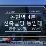 [사무실임대] 논현역 신축 빌딩 강남사무실임대 추천