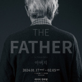 [광주 연극] The Father : 아버지