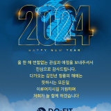 2024년 청룡의 해 새해 복 많이 받으세요!