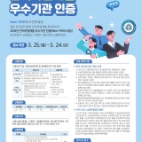 [한국산업인력공단 서울강남지사] 2024 인적자원개발 우수기관 인증에 도전하세요!