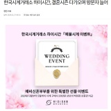 [하이시간 뉴스] 한국시계거래소 하이시간, 결혼시즌 다가오며 방문자 늘
