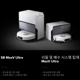 로보락 S8 MAXV ULTRA 대구 최초 출시당일날 진열 됩니다.