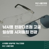 낚시용 선글라스엔 편광이 필수, 일상용 시저플립도 추천.