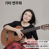 [병원소식]박원욱병원 Xu Ying(수잉 기타연주회) 성료