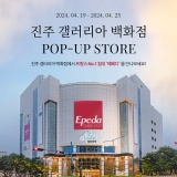 [소식] 에페다, 갤러리아 백화점 진주점 팝업스토어 오픈 ✨ | SPECIAL EVENT 🎁