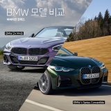 BMW Z4 M40i vs BMW 4시리즈 컨버터블 모델 비교