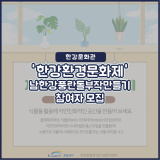 [한강문화관]남한강 풍란돌부작 만들기 참여자를 모집합니다.