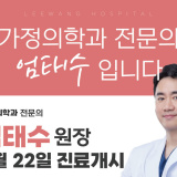 [이왕병원] 신규 의료진 내과센터 '엄태수' 원장