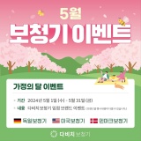 [진주보청기] 다비치보청기 / 5월 보청기 가정의 달 이벤트