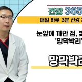 [KNN 건강365] 눈앞에 까만 점, 빛 번쩍? '망막박리' - 안과센터 임재완 과장