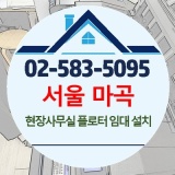 서울 마곡 현장사무실 플로터 임대 설치
