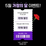 대전 피부관리 속눈썹 가정의 달 이벤트 용문동 탄방동 괴정동 설브