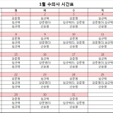 [스마트동물병원동대문]2024년 1월 수의사 시간표