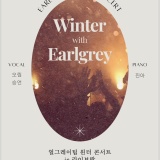 [라이브락]No.17 얼그레이팀 <Winter with Earlgrey>