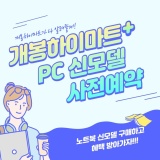 24년 신학기 노트북 구매는~~하이마트개봉점에서 하세요!!