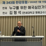 105세 김형석 연세대 명예교수 "한강포럼" 특강( 바비엥2교육센터 )