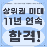 수지죽전 미술학원 _ 2024년도 상위권대학교 연속합격!