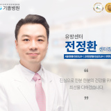 [신규 의료진 소개] 유방센터_전정환 센터장님