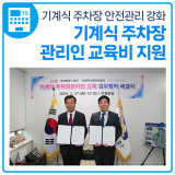 한국교통안전공단-부산 중구청 민간 일자리 창출을 위한 업무협약 체결