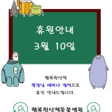[행복한산책동물병원] 휴원일 안내
