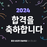 <홍대미술학원> 2024 홍대 네오캣 입시 성과