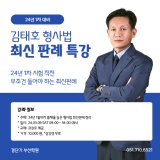 경찰공무원 형사법 최신판례 특강 #부산경찰학원