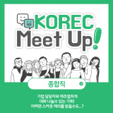 일본취업 이벤트 KOREC MeetUP :: 규카츠 모토무라 운영회사 & 운송기업 편🍴🎹🚚