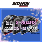 [EVENT] NOLAN 신모델 X-804RS 공식 런칭 기념 X-803RS 가격 인하! 와일드독공식대리점 엑스라이트정품 놀란헬멧 풀페이스헬멧 풀카본헬멧 레이싱헬멧 프리미엄헬멧