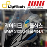 [추천] 라이테크 X 풀식스의 미친 조합! BMW S1000RR 최신 모델 M패키지 바이크 구입 and 풀 옵션 장착기! 오토바이파츠 프리미엄튜닝파츠 바이크튜닝 레플리카바이크