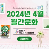 [모집] 1인가구 여가·문화 지원 '월간문화' 4월 참여자 모집
