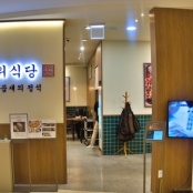 사위식당 현대백화점 목동점