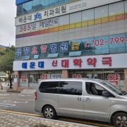 해운대휴일치과를 찾으신다면 해운대365치과! 8