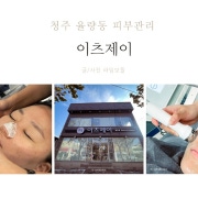 청주시 유량동 입술문신 반영구 제대로 교육 (잇츠제이 청주점) 청주시 유량동 입술문신 반영구 제대로 교육 (잇츠제이 청주점)