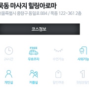 힐링아로마 (먹골역) 매장 사진 6