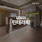 린테라피 (성수역) 매장 사진 7