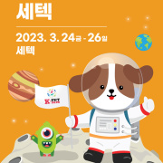 2023 케이펫페어 서울
