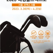 2023 매경골프엑스포