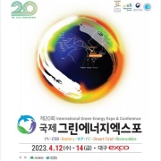 2023 국제그린에너지엑스포