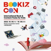 2023 국제아동도서&콘텐츠페스타 (BOOKIZCON, 북키즈콘)