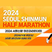 서울신문 하프마라톤대회