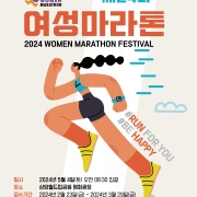 제24회 여성마라톤대회