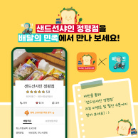 경산 단체도시락은 '샌드선샤인 정평점'을 추천합니다. 2