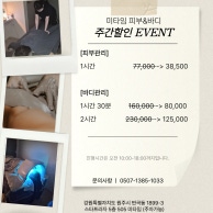 미타임피부&바디 (반곡) 매장 사진 6