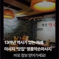 약손체형관리 (신포역) 매장 사진 6