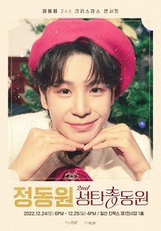 정동원 콘서트 2nd ‘성탄총동원’(2nd JEONG DONG WON’S CHRISTMAS CONCERT) - 고양